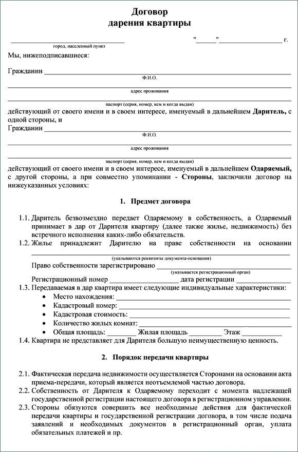 Пример договора дарения
