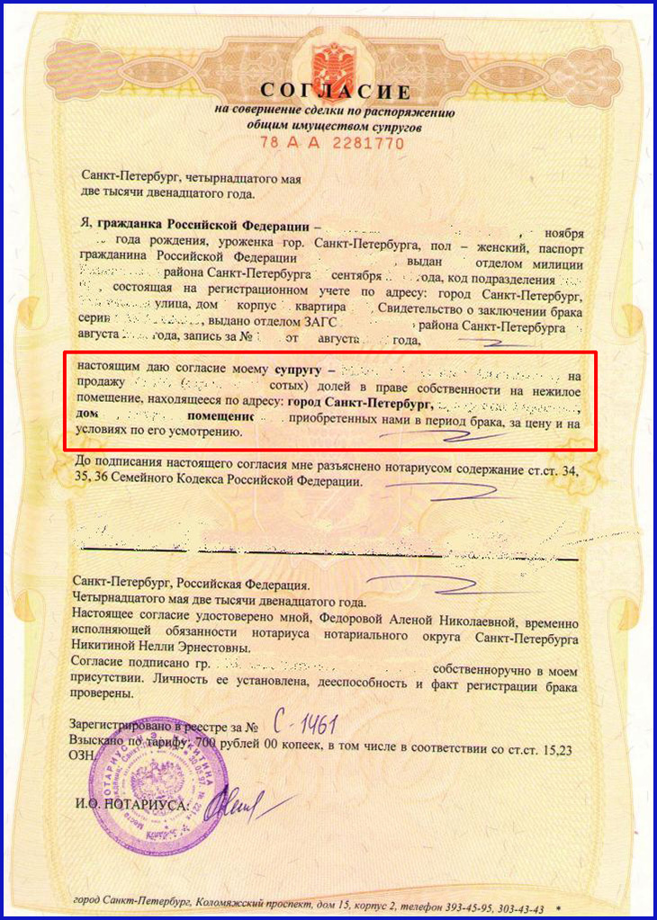 нотариальное согласие супруга на продажу квартиры