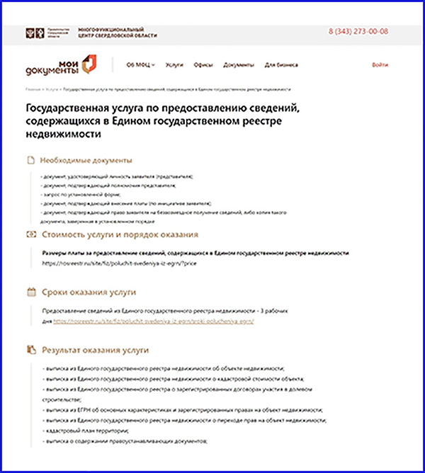 условия выдачи выписки из ЕГРН