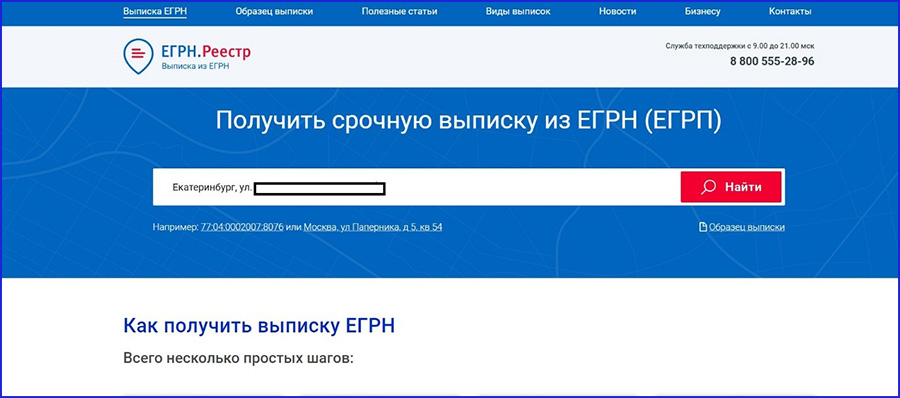 сроки и стоимость выписки ЕГРН из МФЦ