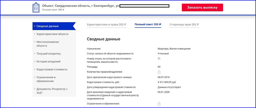 сроки и стоимость выписки ЕГРН из МФЦ