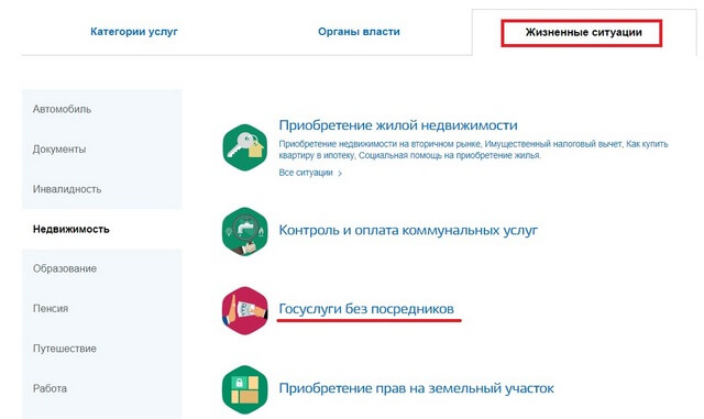 Как зарегистрироваться через госуслуги