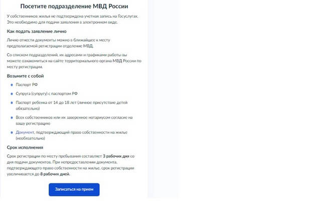 Как зарегистрироваться через госуслуги