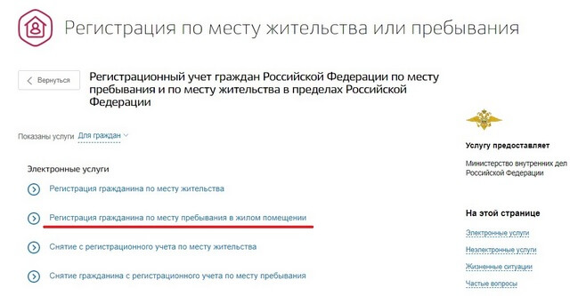 Как зарегистрироваться через госуслуги