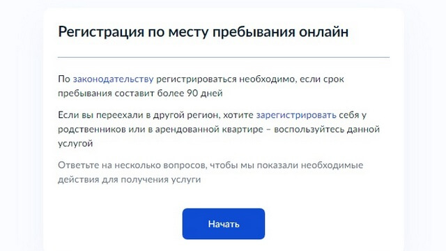 Как зарегистрироваться через госуслуги