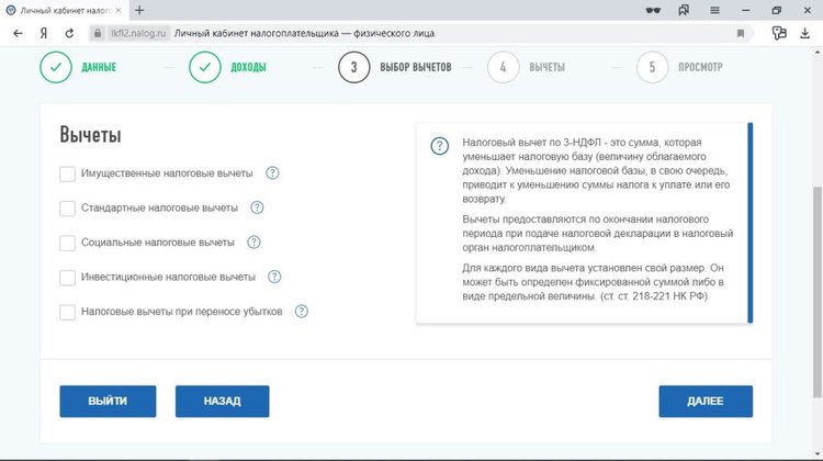 налоговый вычет при покупке