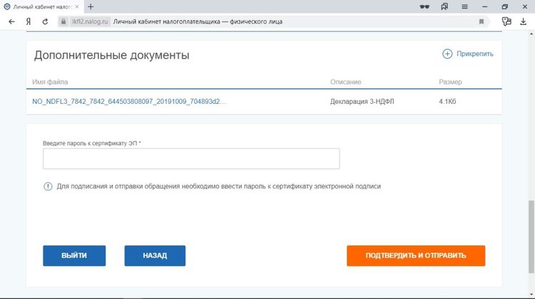 размер имущественного вычета