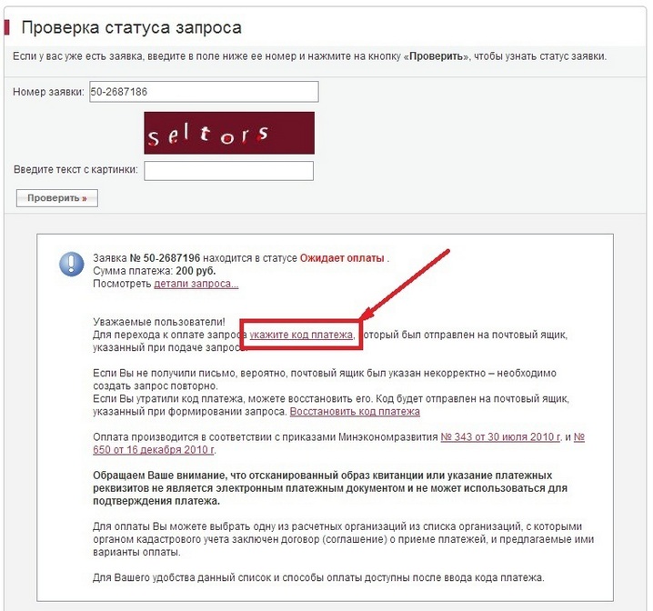 Необходимо указать код платежа