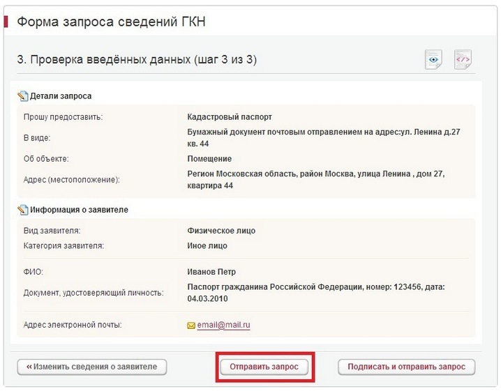 Отправляем заявку, все перепроверив!