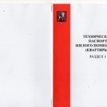 Технический паспорт БТИ на квартиру. Заголовок.