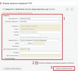 Шаг №6 - заполнение информации о соискателе