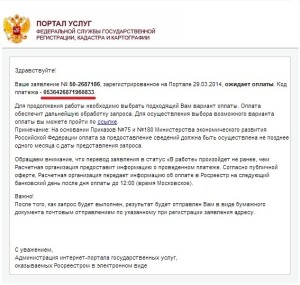 Шаг n. 9 - код платежа в письме