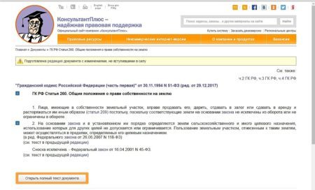 общие положения о собственности на землю
