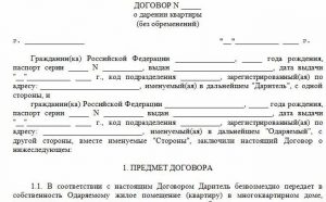 Фото: договор дарения