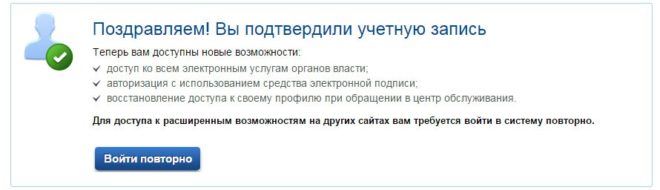 Подтверждение аккаунта на сайте МФЦ