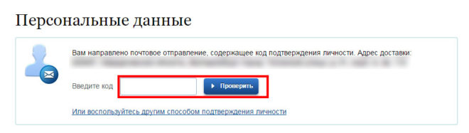 Ввод кода подтверждения на сайте МФЦ