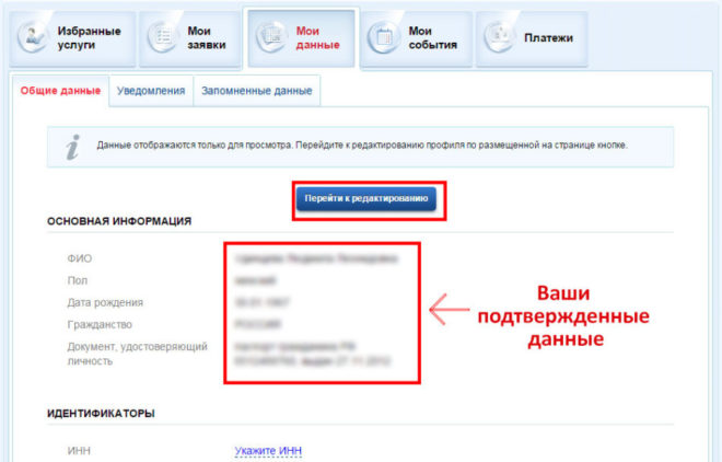 Подтверждение личных данных в МФЦ