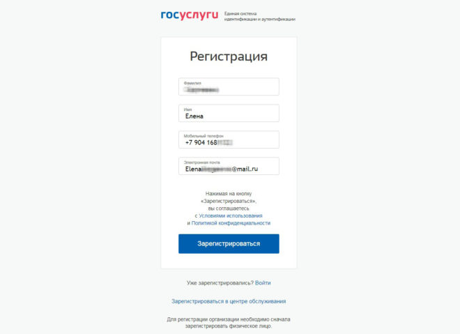 Регистрация данных на портале MFC