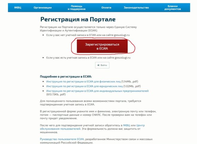 Регистрация на портале мфк