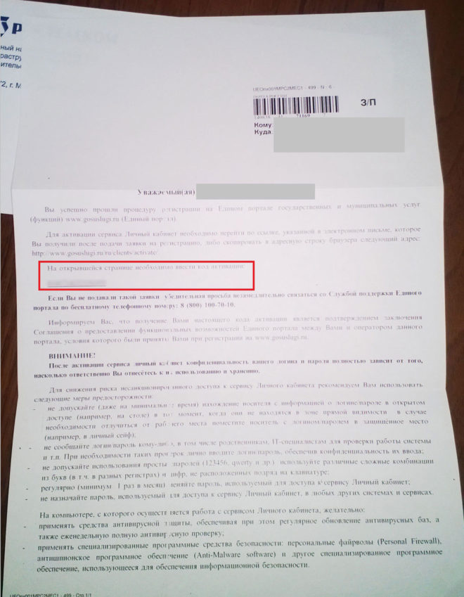 Письмо с кодом подтверждения на сайте МФЦ
