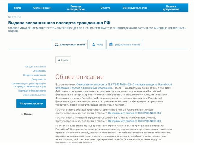 Описание услуги на сайте МФЦ