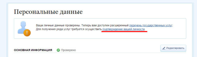 Подтверждение личности на сайте МФЦ
