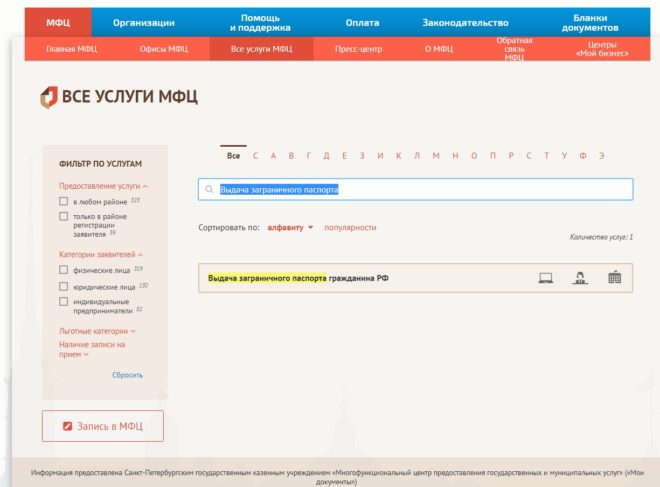 Выбор услуги на сайте МФЦ