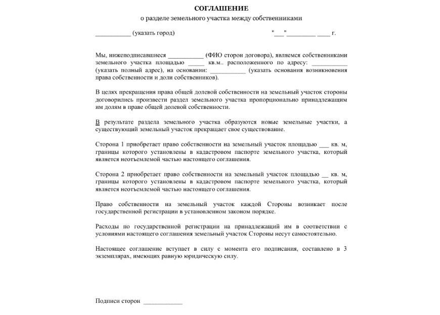 Пример договора совместной собственности