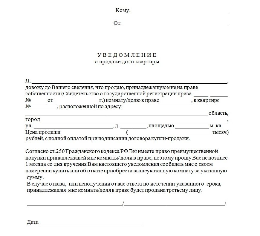 Пример уведомления для совладельцев