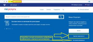 Регистрация на сайте госуслуги - шаг 1