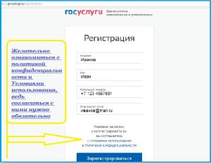Регистрация на сайте госуслуги - шаг 2