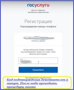 Регистрация на сайте госуслуги - шаг 3