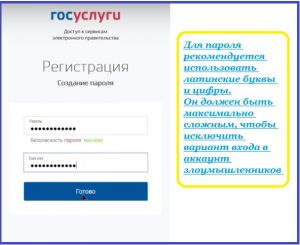 Регистрация на сайте госуслуги - шаг 4