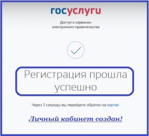 Регистрация на сайте госуслуги - шаг 5
