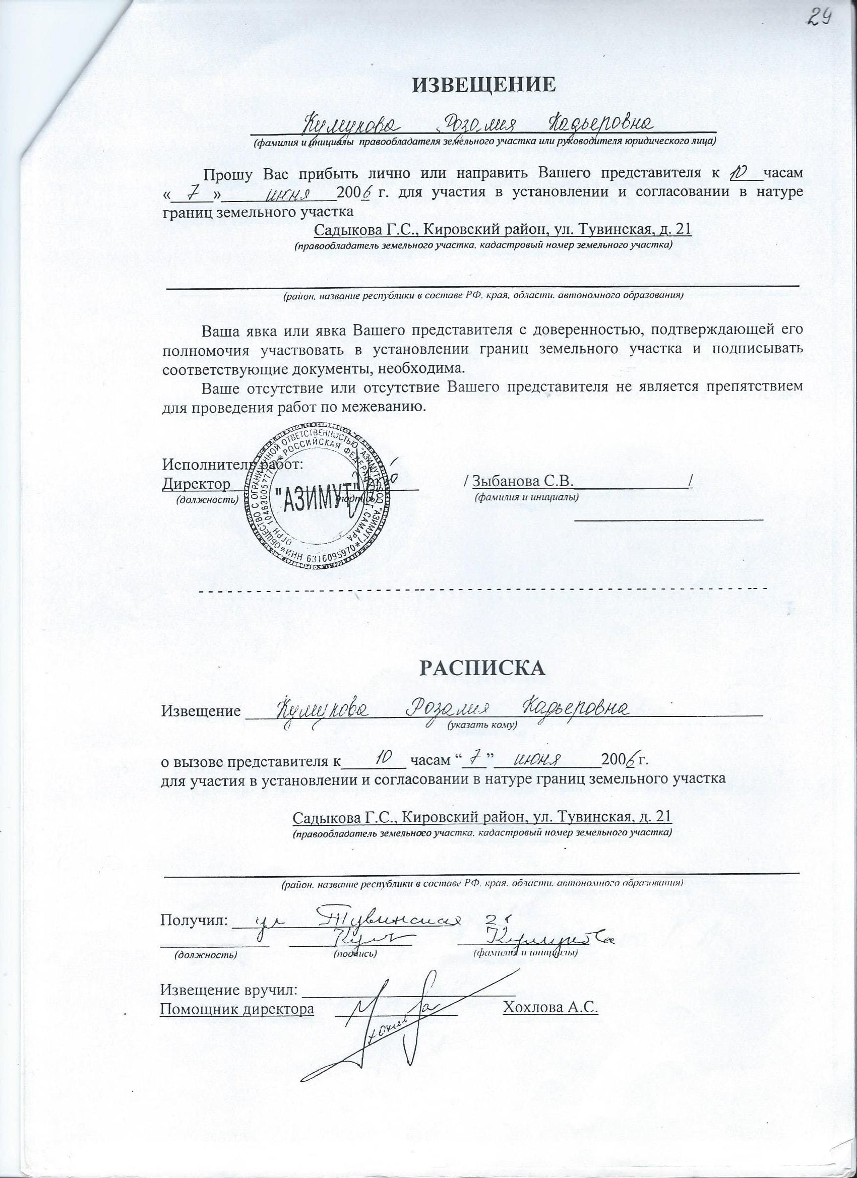 Уведомление соседа о согласовании границы