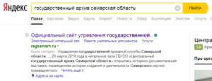 Искать в госархиве области