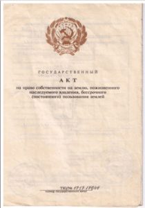 Государственный акт на сайте