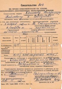 Сертификат бессрочного пользования