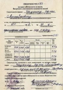 Сертификат бессрочного пользования