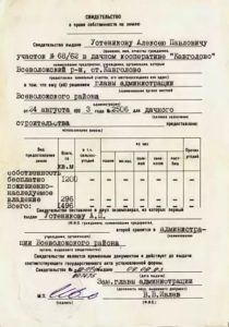 Бессрочный сертификат наследуемого права собственности
