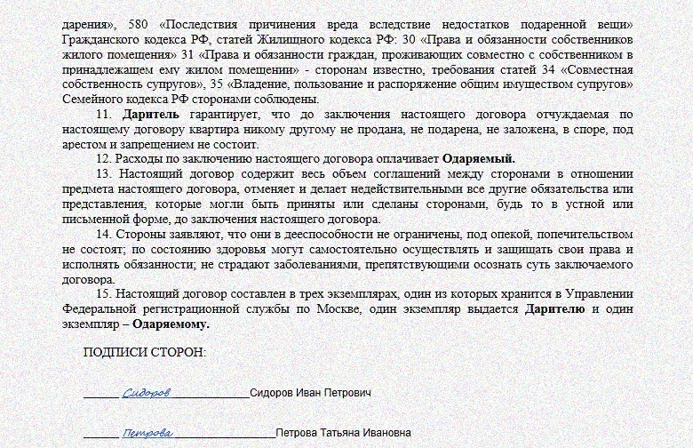 Пример договора дарения квартиры в 2020 году