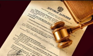 Документы для оформления договора дарения квартиры Документы для оформления договора дарения квартиры