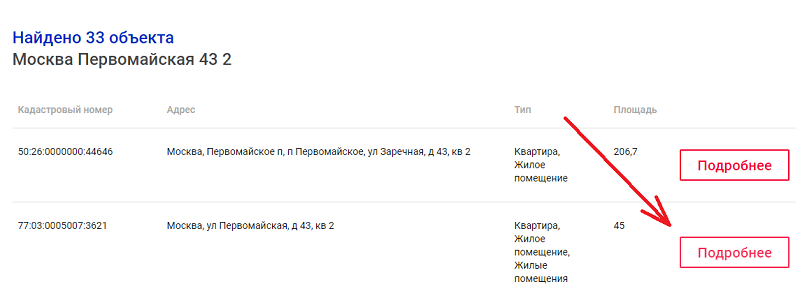 Заказ декларации USRN для контроля квартиры, шаг no. 2.1 - выбор адреса