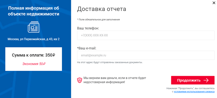 Порядок сдачи USRN деклараций на контроль квартиры, шаг No. 4 - введите свой адрес электронной почты