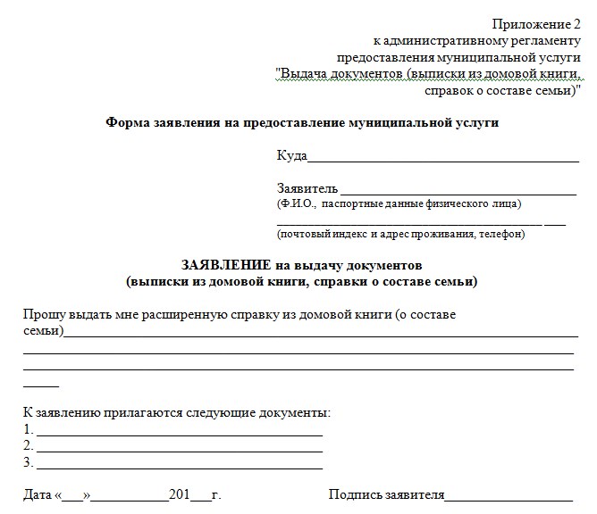 Заявка на оказание коммунальных услуг