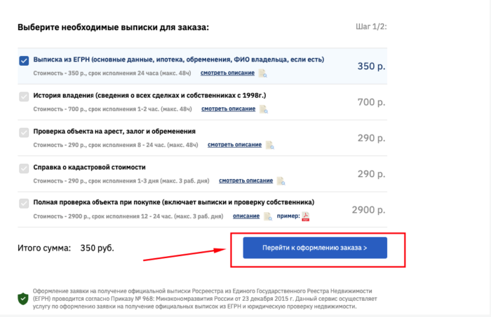 Выбор услуги