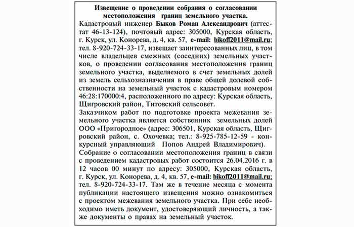 Объявление об опросе