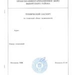 Технический паспорт 1