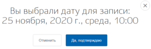 Подтверждение