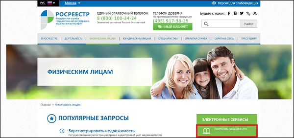 Кнопка получения информации USRN